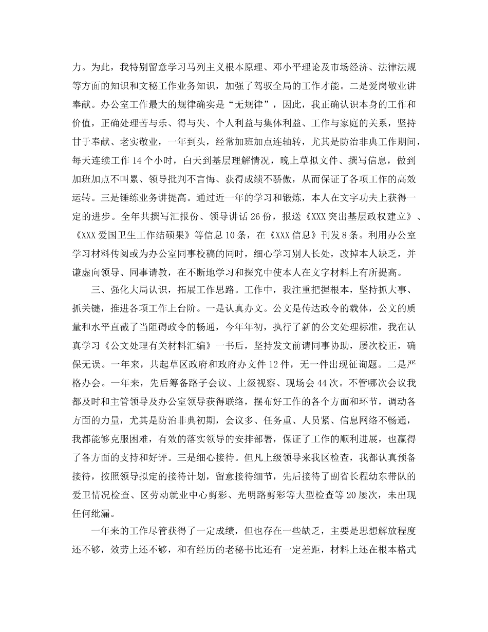 办公室工作参考总结-秘书写作]办公室秘书个人工作参考总结例文 _第2页