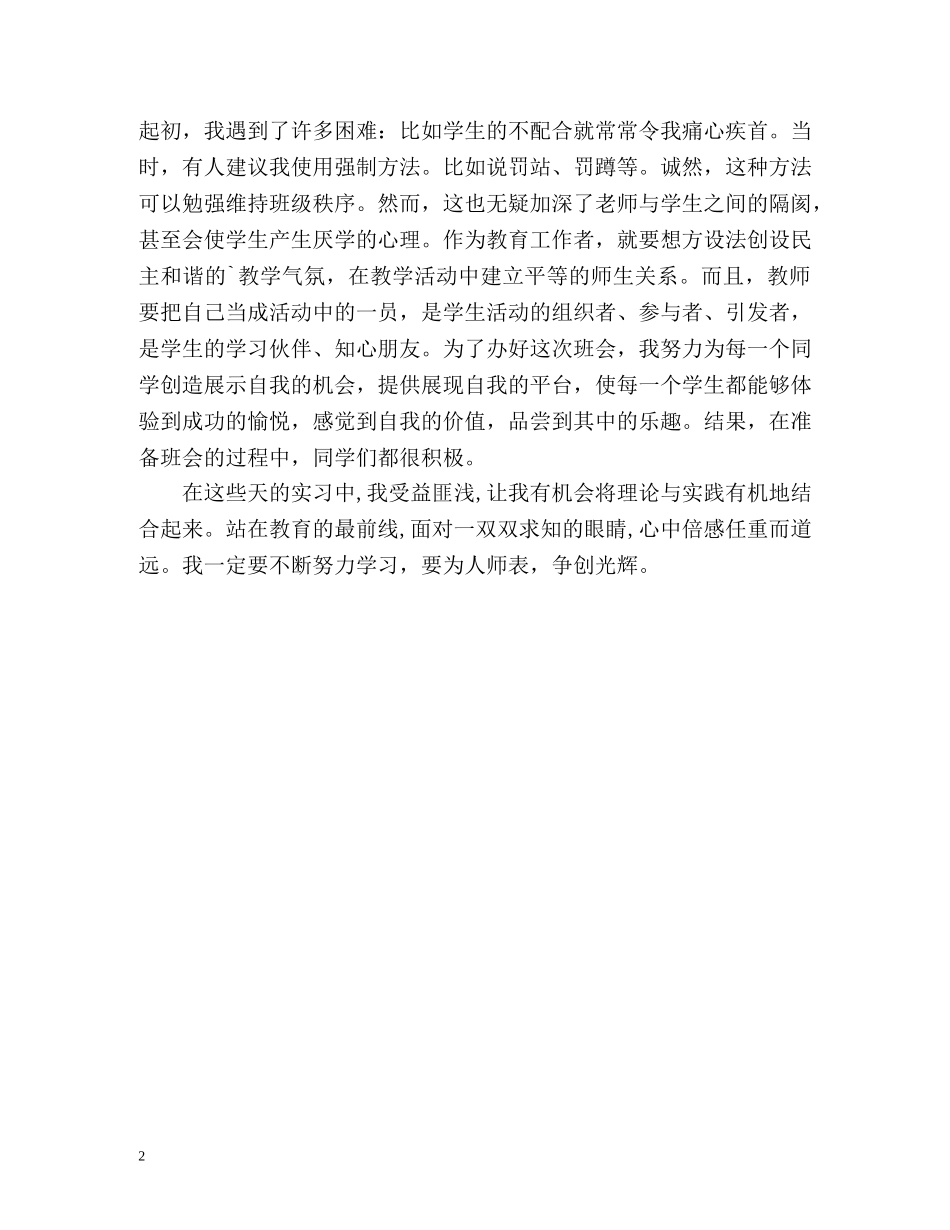 班主任实习鉴定 _第2页