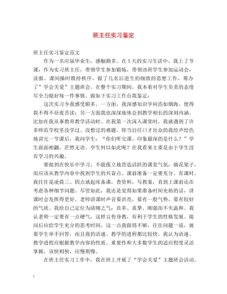 班主任实习鉴定 