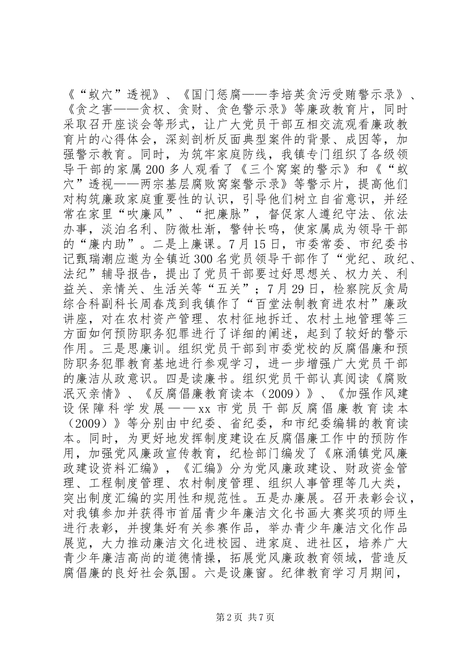 乡镇纪律教育学习月活动工作总结 _第2页