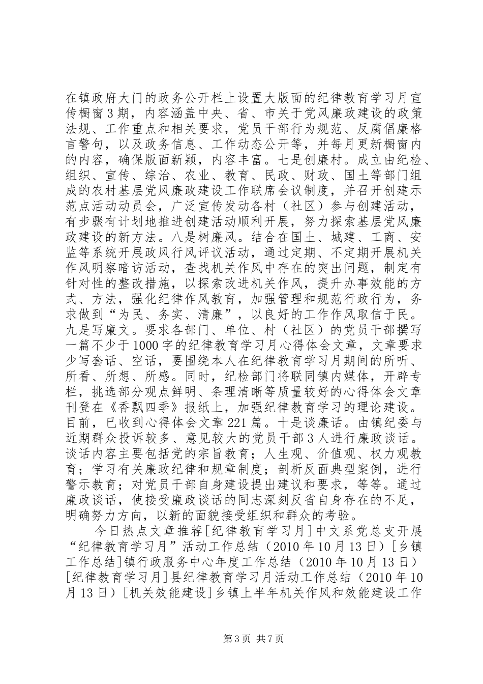 乡镇纪律教育学习月活动工作总结 _第3页