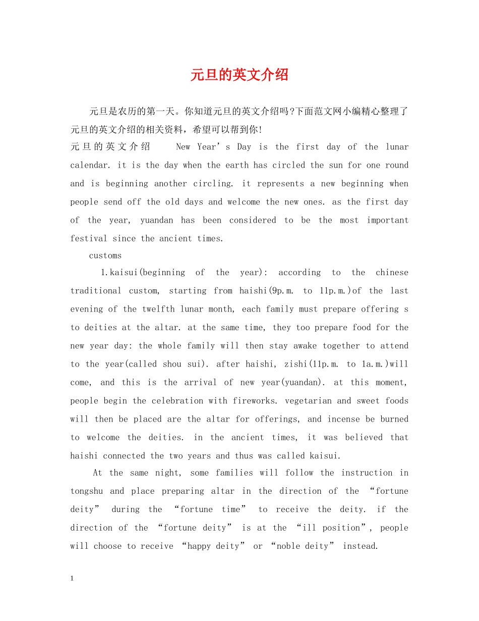 元旦的英文介绍_第1页