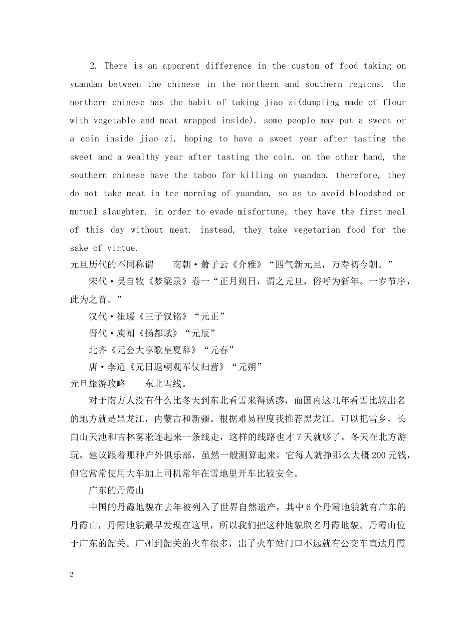 元旦的英文介绍_第2页