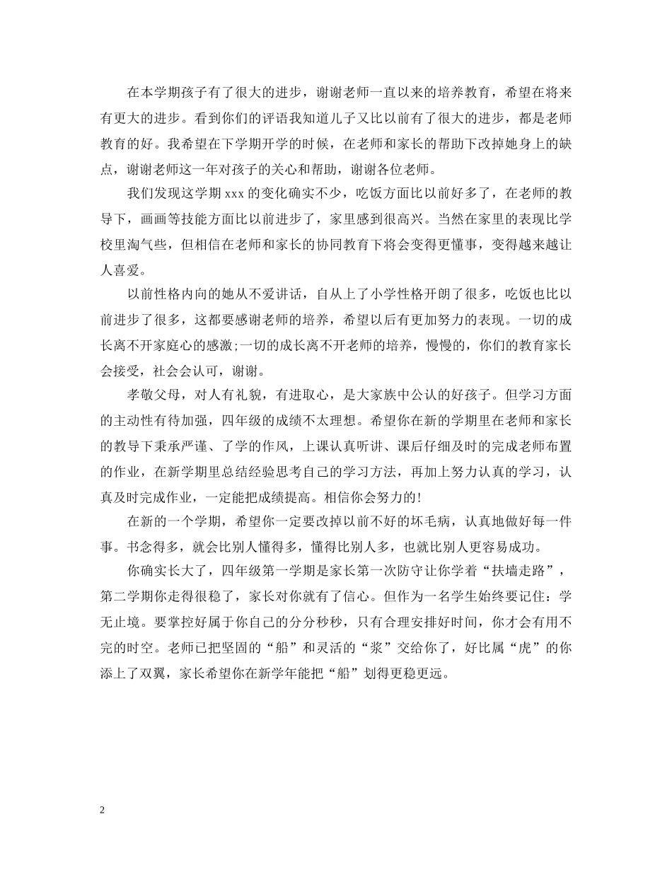 小学生暑假家长指明缺点型评语 _第2页