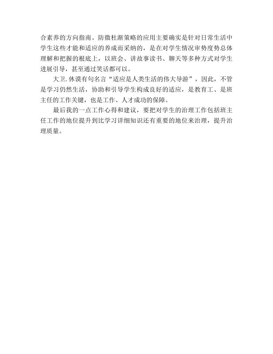 大二班级工作参考总结（通用） _第3页