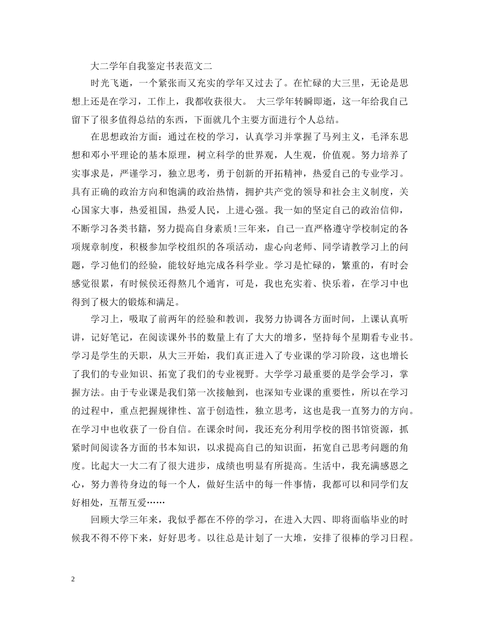 大二学年自我鉴定书表范文（锦集） _第2页