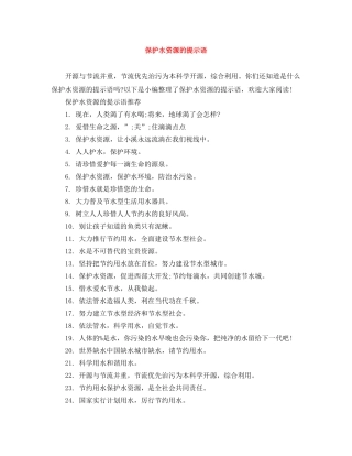 保护水资源的提示语 