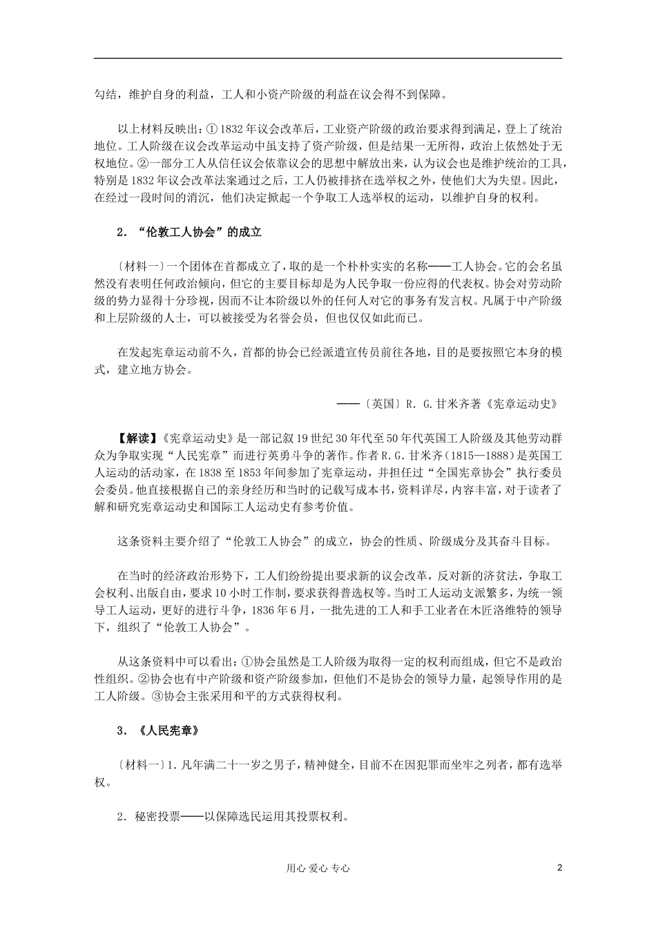 2012届高中历史材料与解析-7.1《英国的宪章运动》-新人教版必修2_第2页