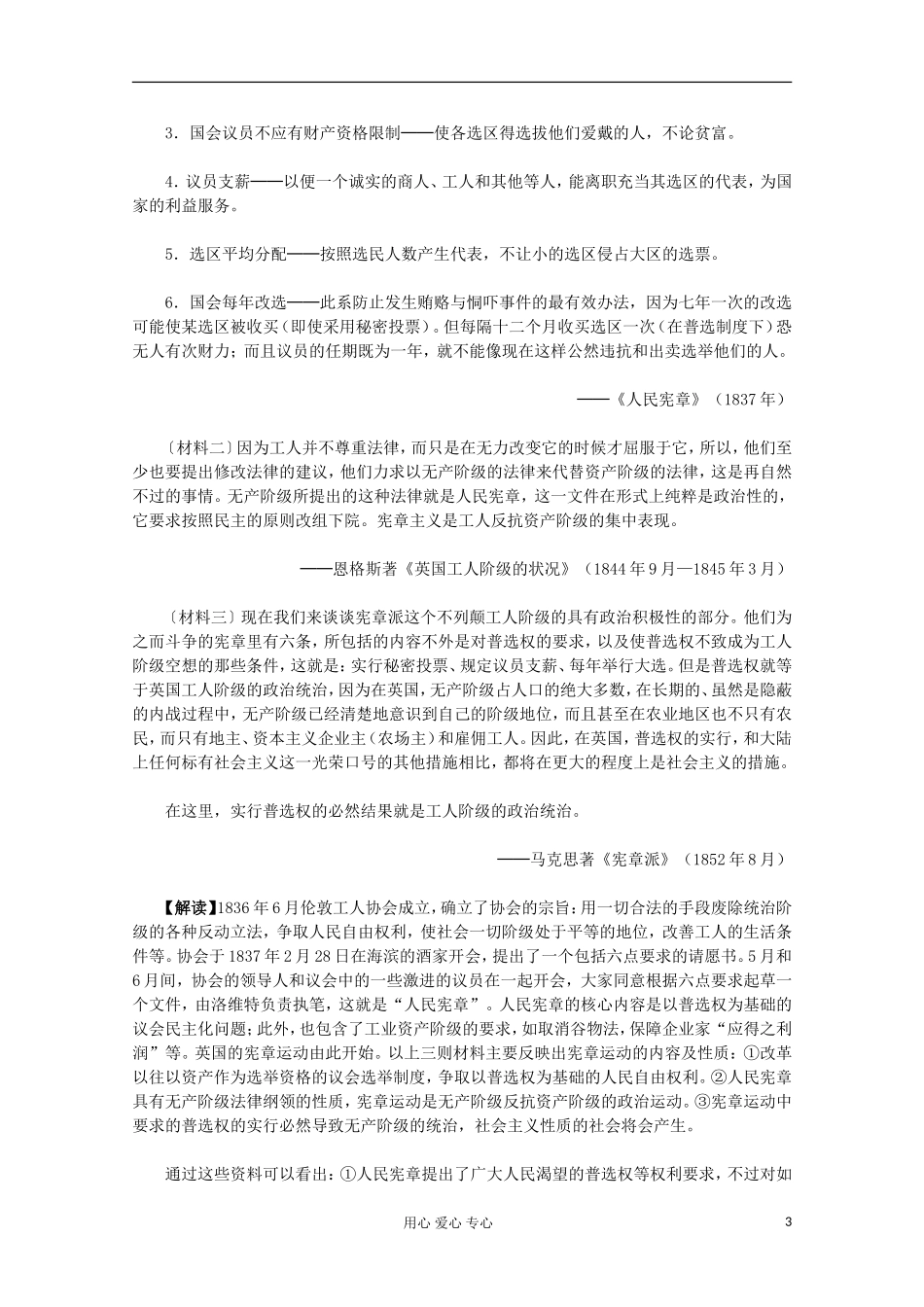2012届高中历史材料与解析-7.1《英国的宪章运动》-新人教版必修2_第3页