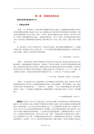 2012届高中历史材料与解析-7.1《英国的宪章运动》-新人教版必修2