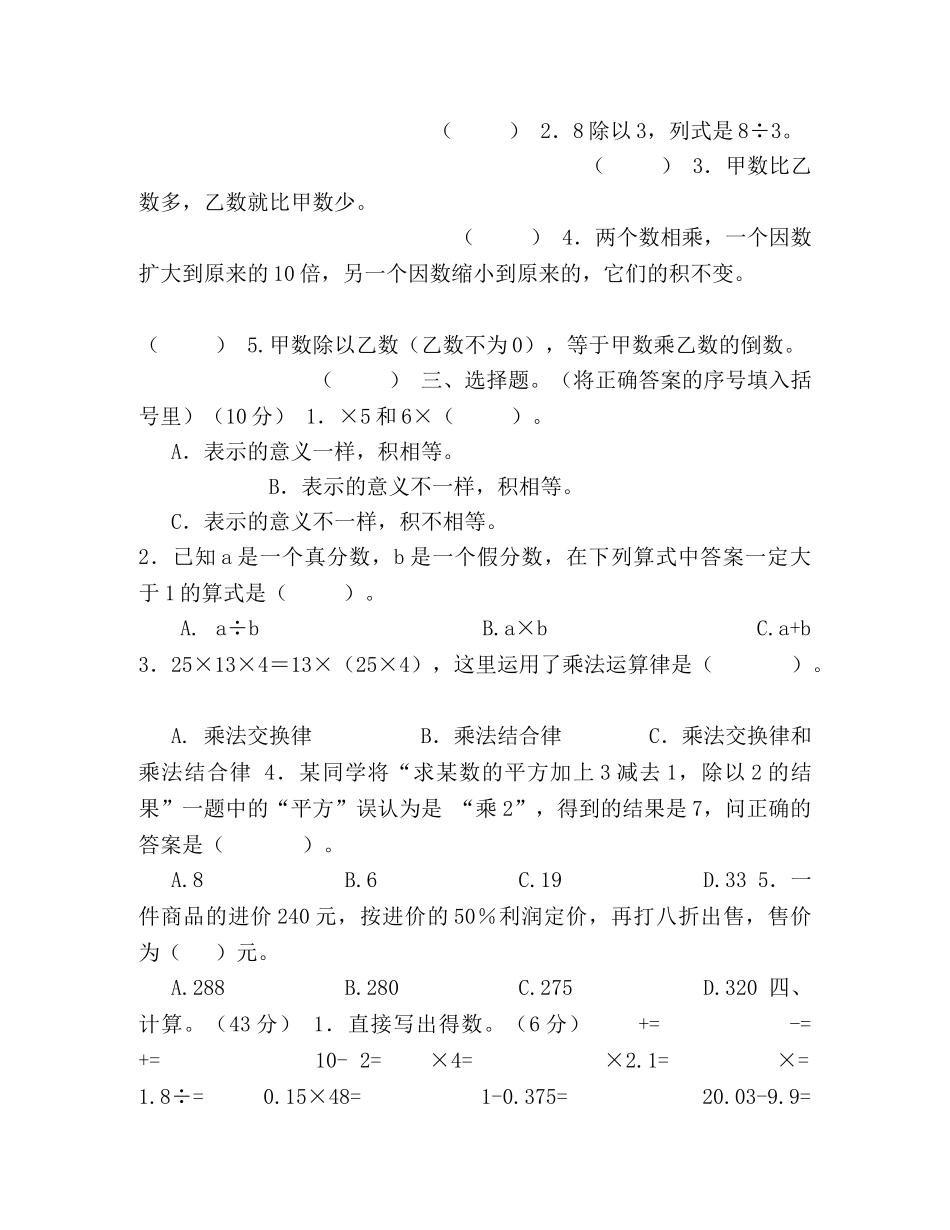 北师大版六年级数学下册总复习——数的运算 _第2页