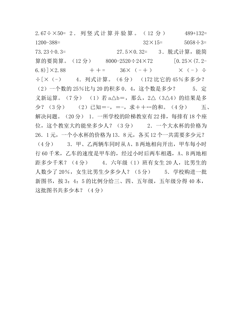 北师大版六年级数学下册总复习——数的运算 _第3页