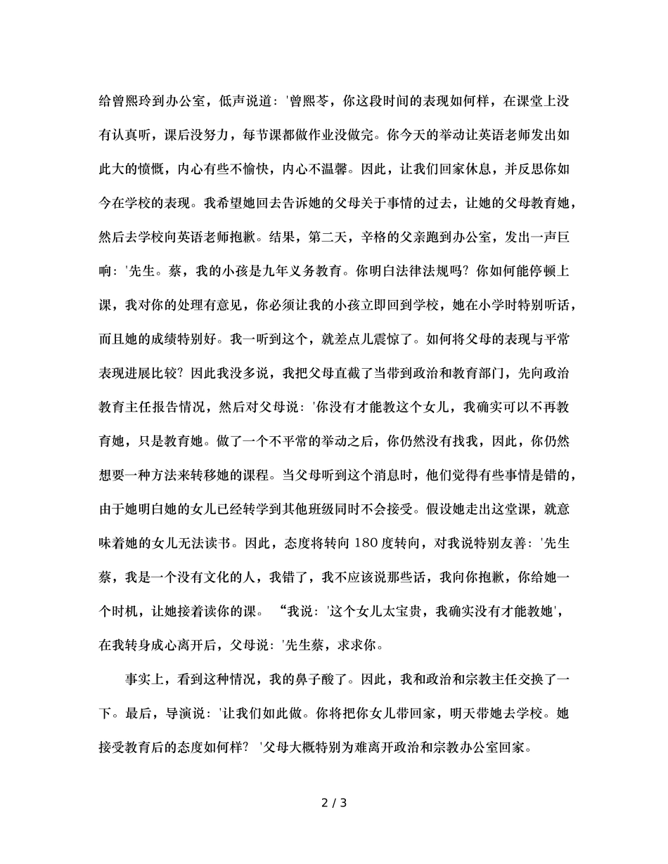 班主任工作案例班主任与家长的沟通（通用） _第2页