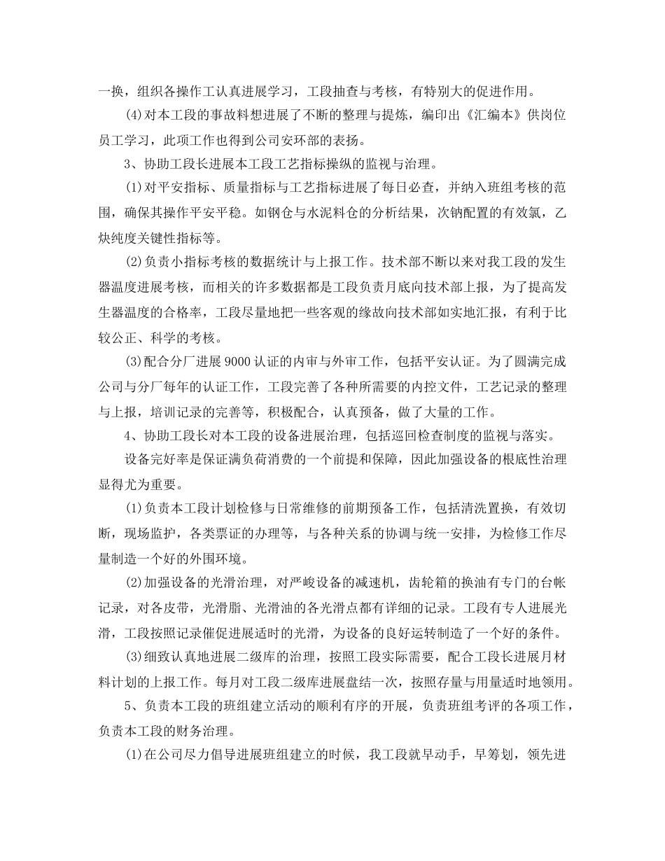 车间主任个人年终工作参考总结范文（通用） _第2页