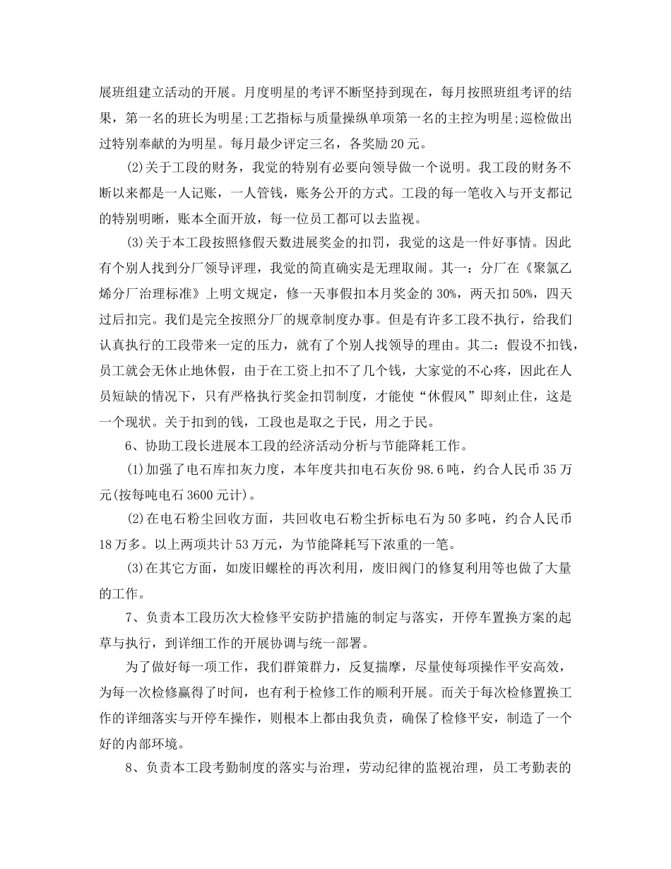 车间主任个人年终工作参考总结范文（通用） _第3页