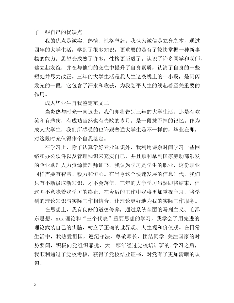 成人毕业生自我鉴定「」 _第2页
