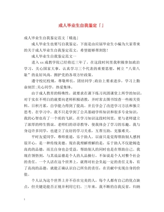 成人毕业生自我鉴定「」 