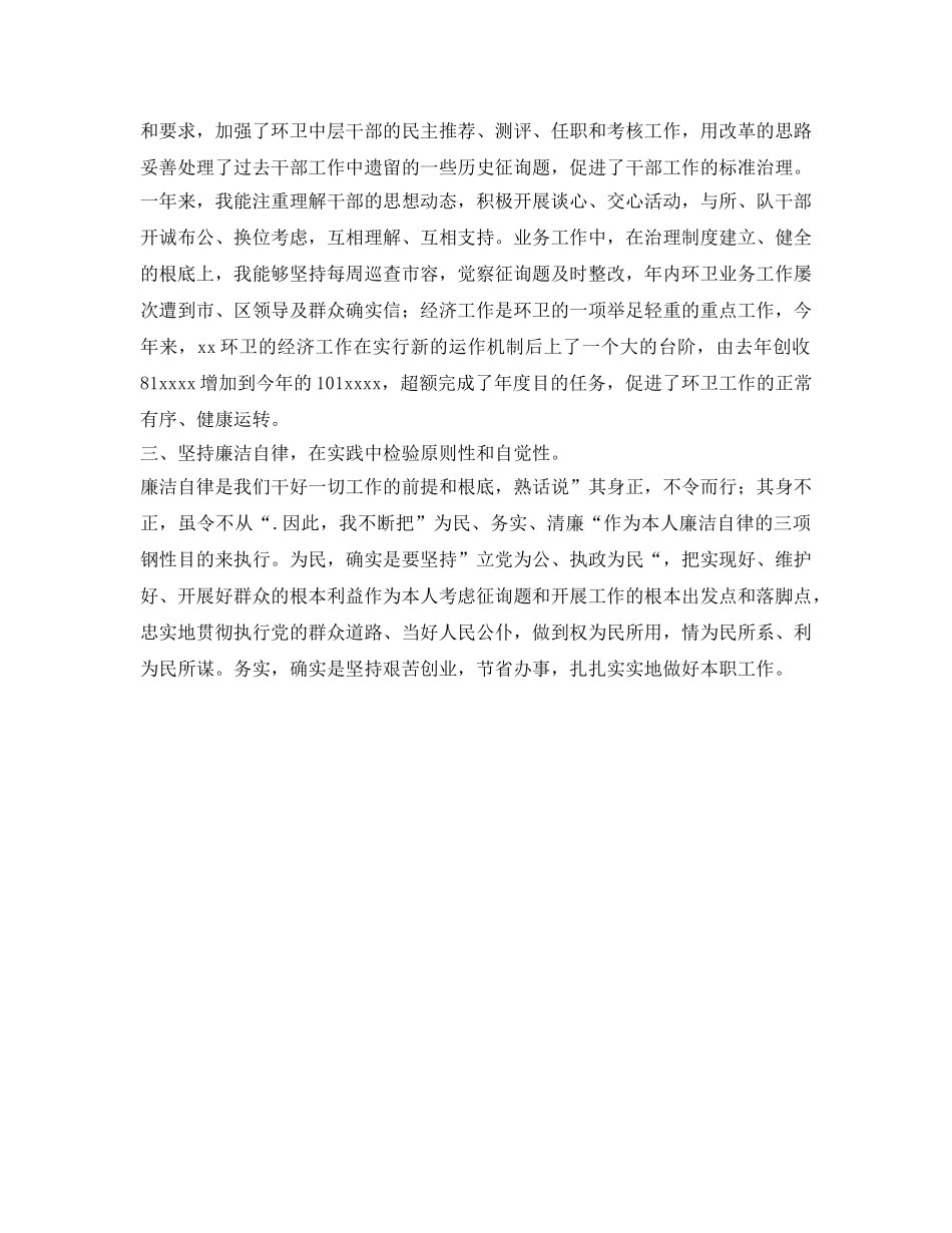 城管的自我参考总结范文 _第2页