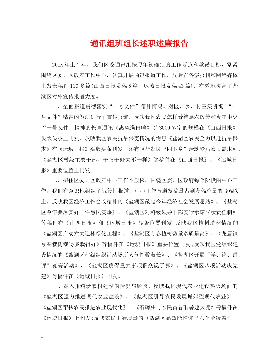 通讯组班组长述职述廉报告 _第1页