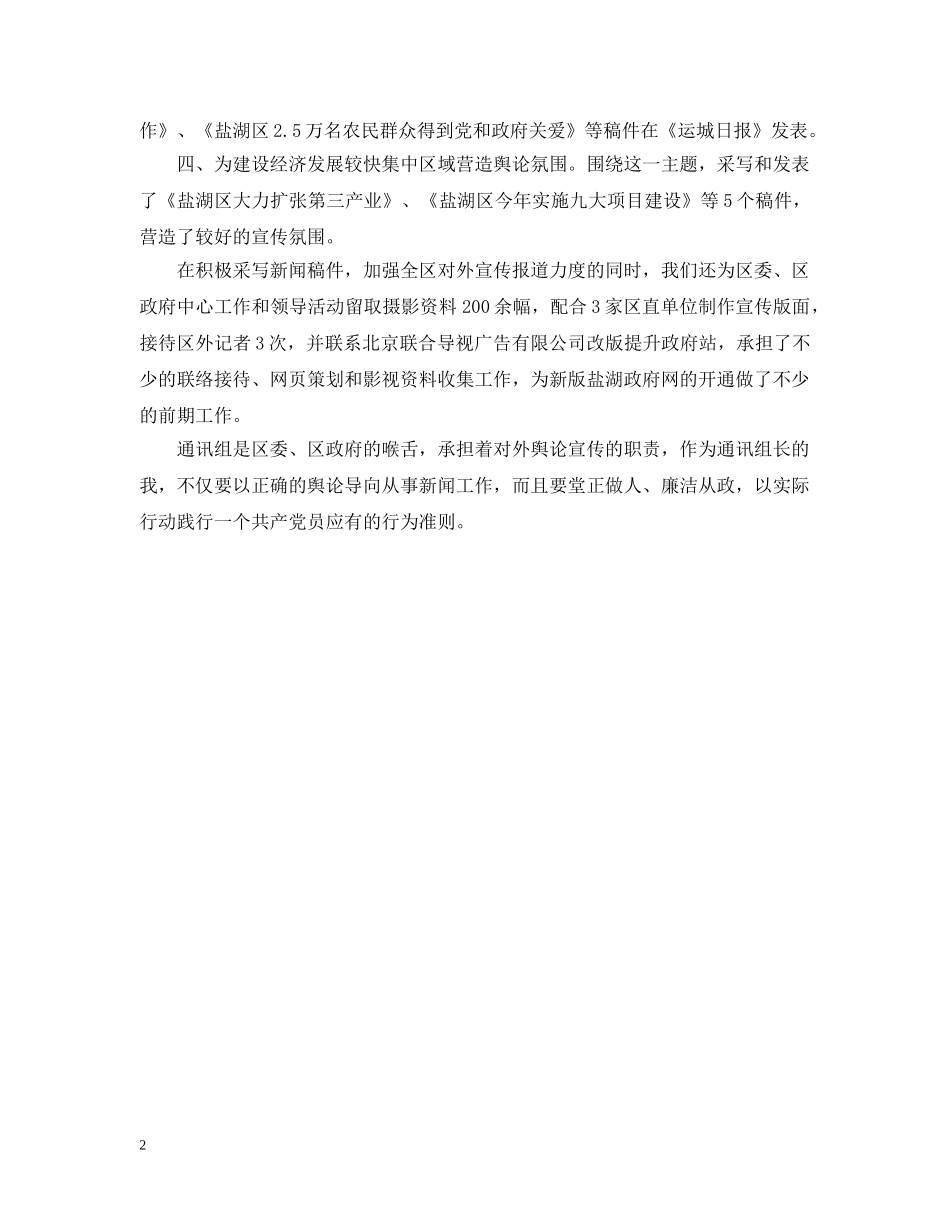通讯组班组长述职述廉报告 _第2页