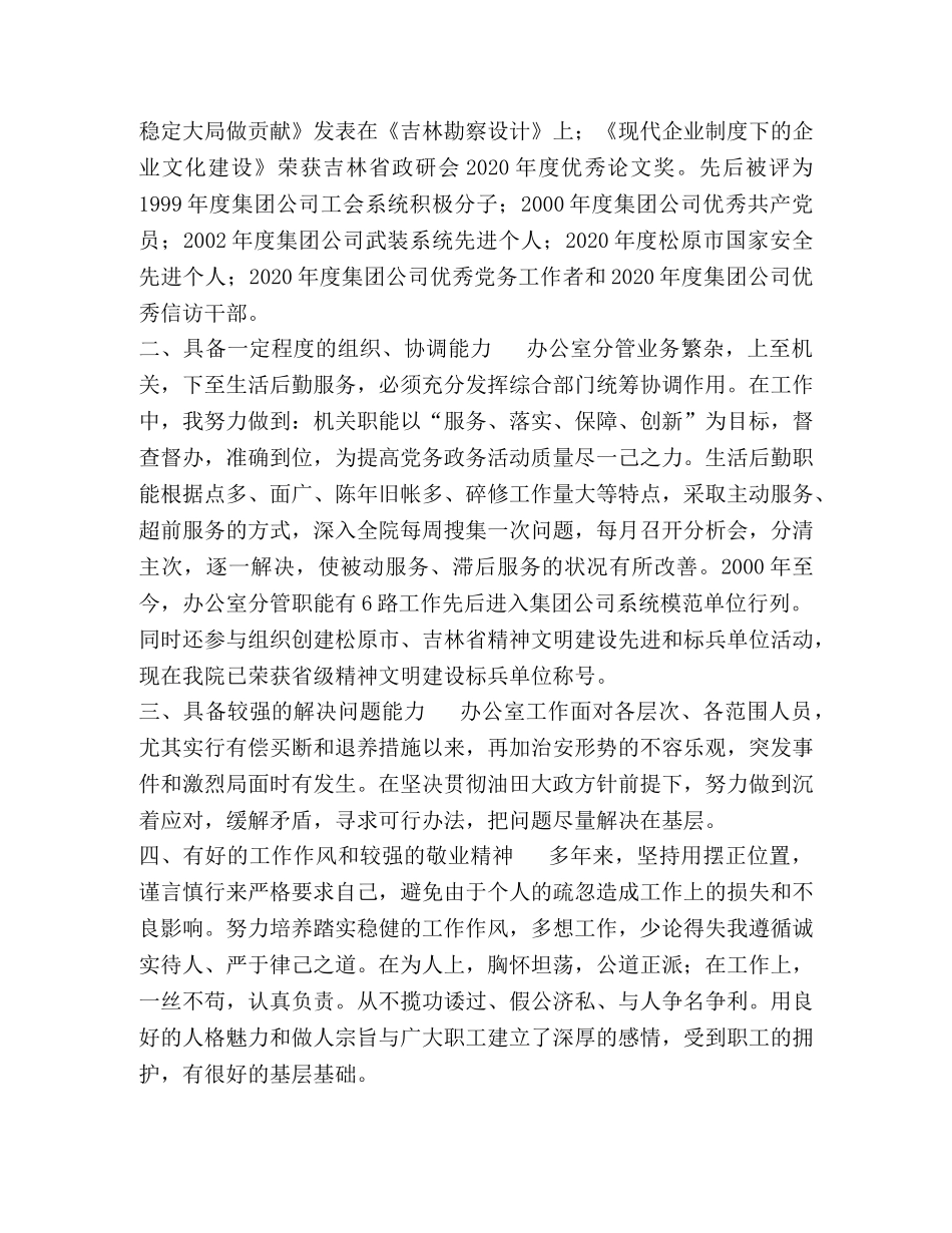 办公室主任竟聘稿 _第2页