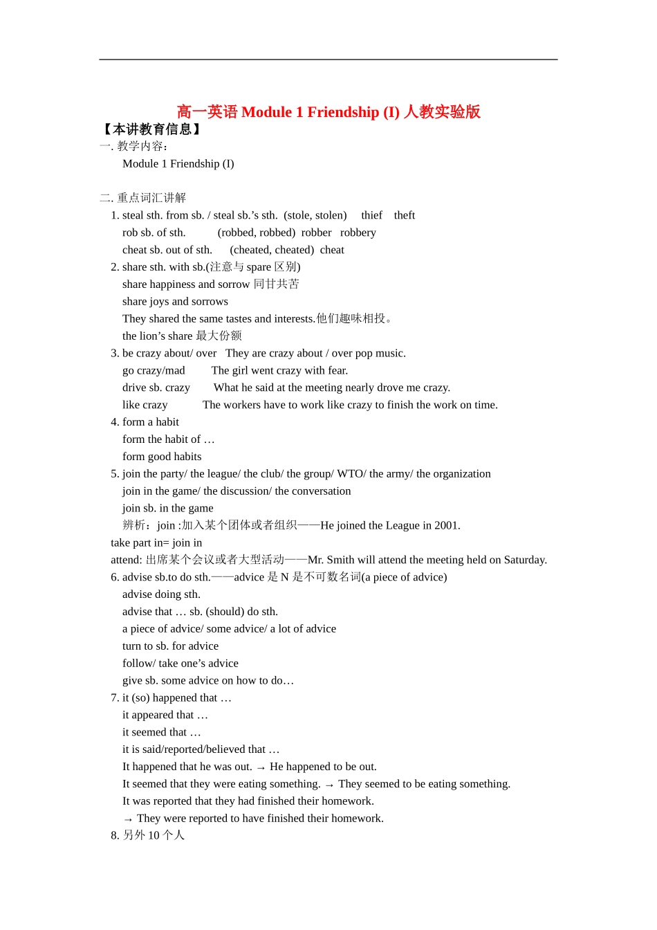 高一英语module-1-friendship-(I)-人教实验版知识精讲_第1页
