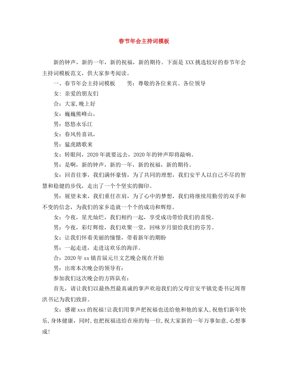 春节年会主持词模板 _第1页