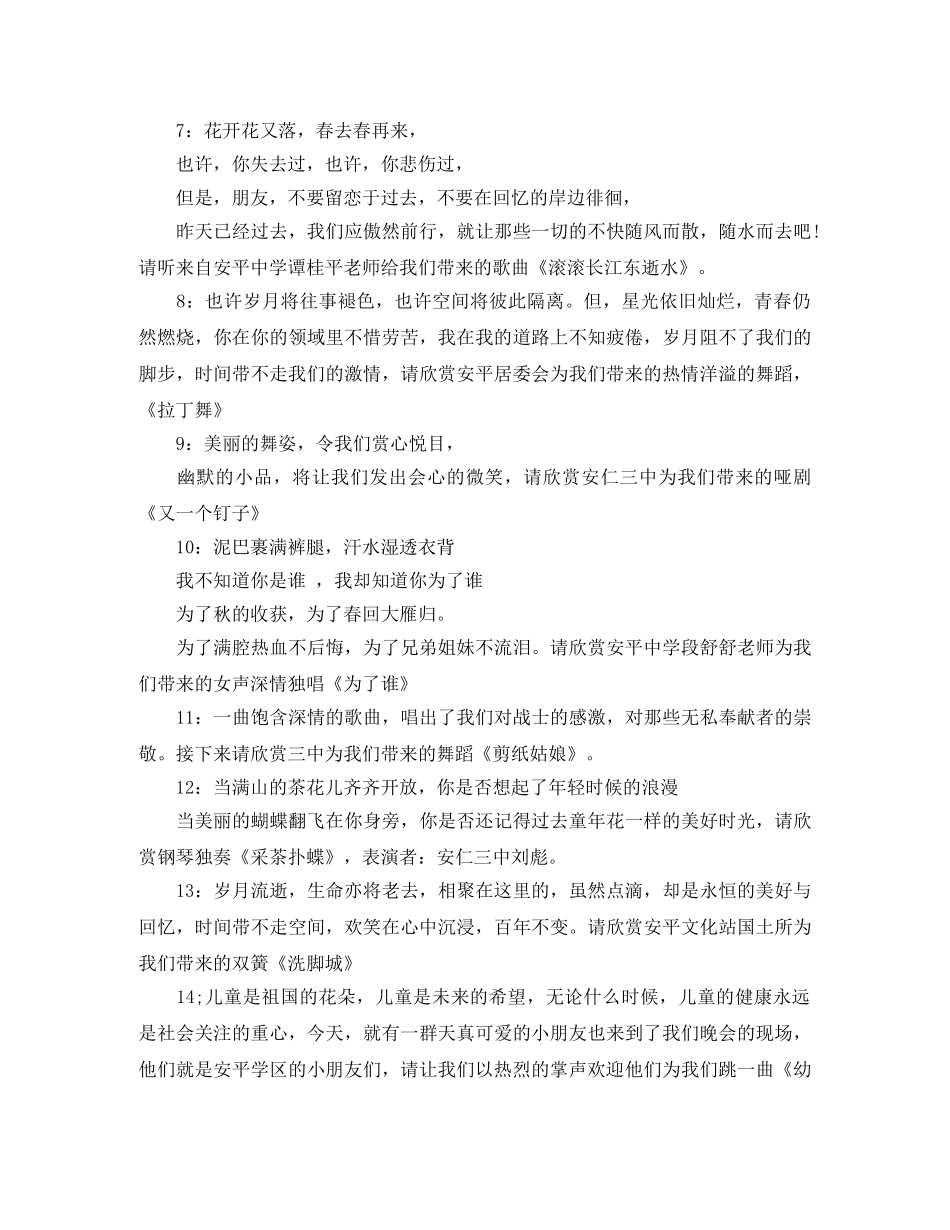 春节年会主持词模板 _第3页