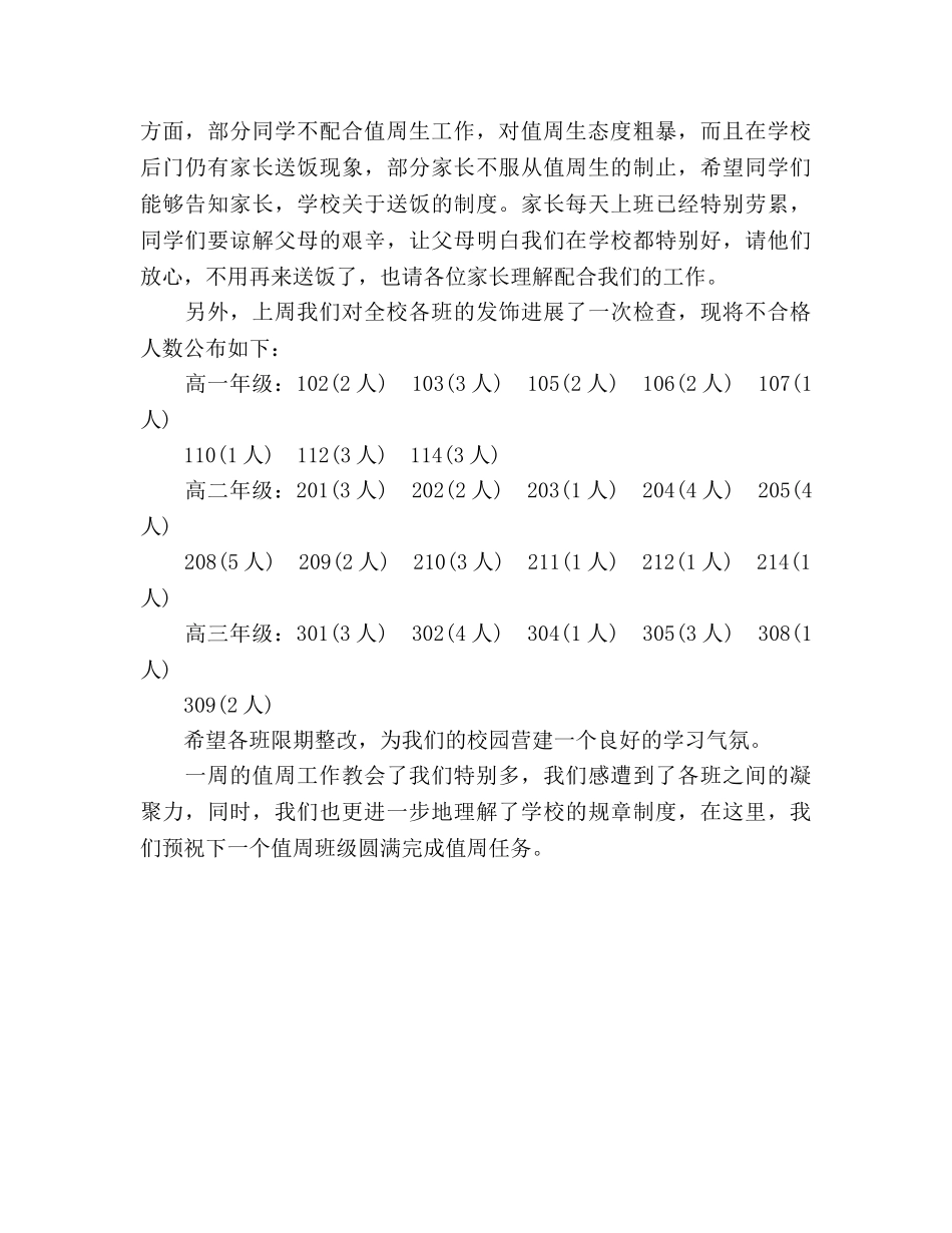 班主任开学第一周班级工作参考总结范文（通用） _第2页