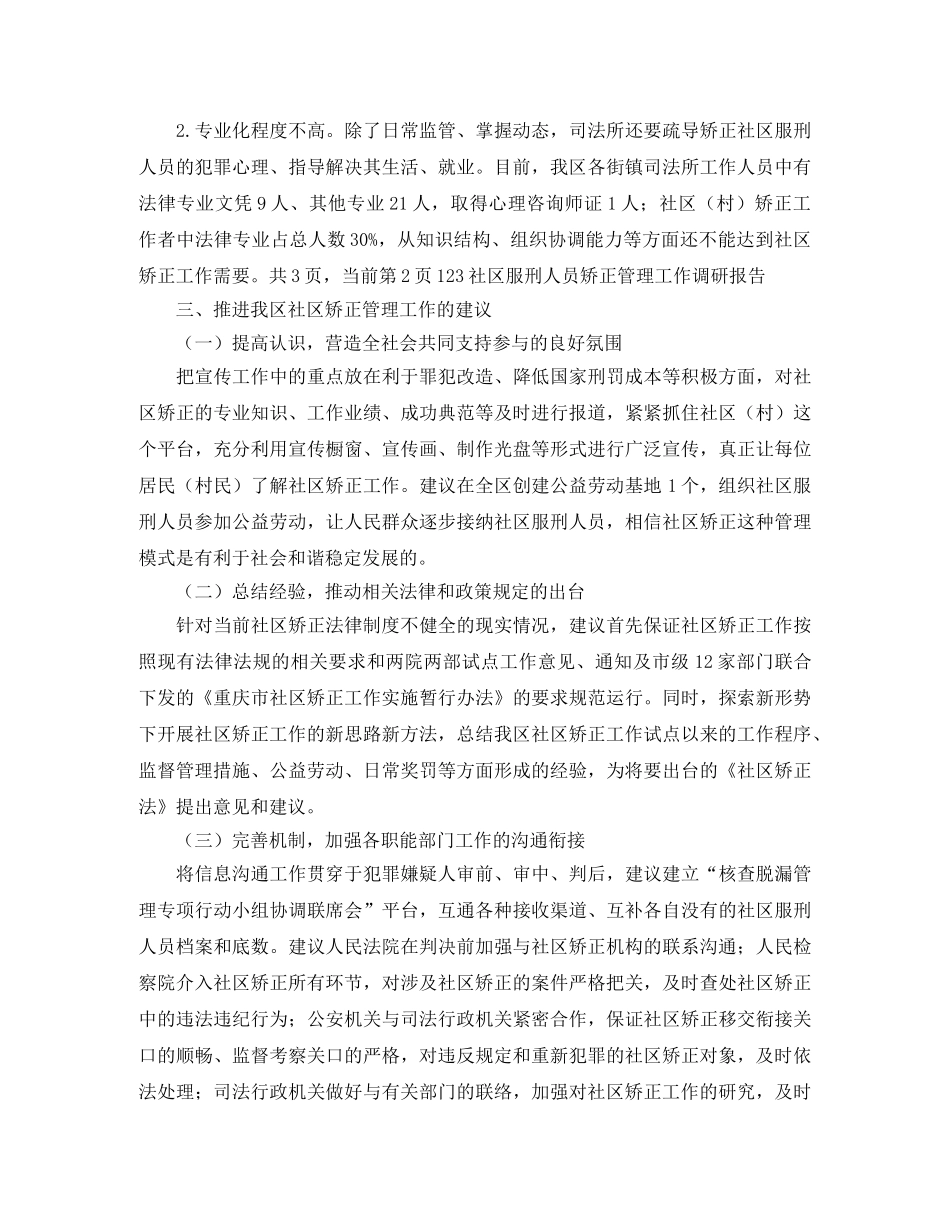 班主任工作研讨会发言稿范文 _第2页