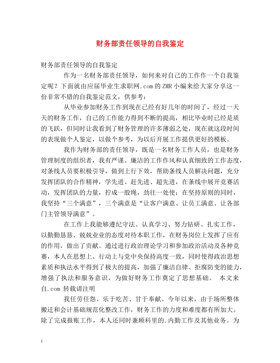 财务部责任领导的自我鉴定 _第1页
