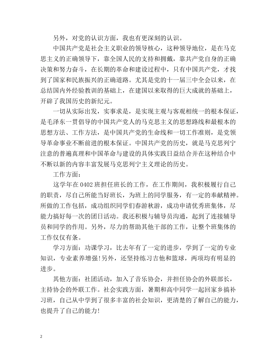 大二自我鉴定2 _第2页