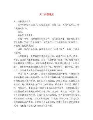 大二自我鉴定2 