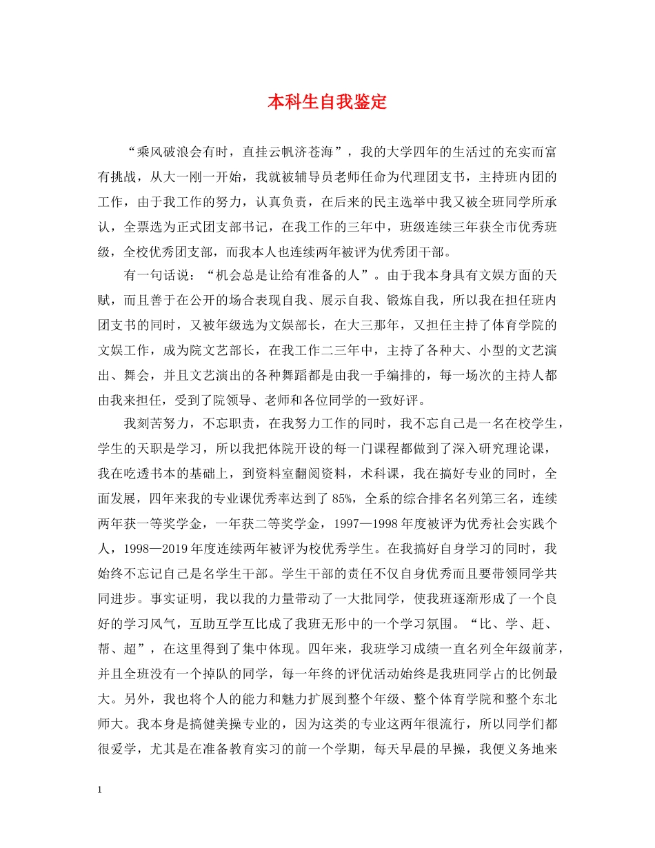 本科生自我鉴定 _第1页