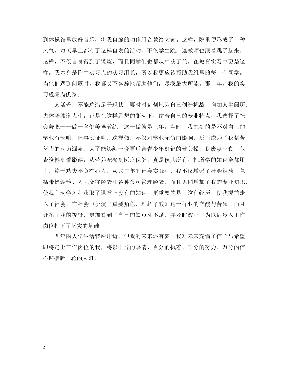 本科生自我鉴定 _第2页