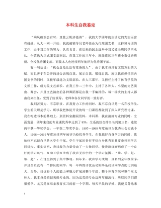 本科生自我鉴定 