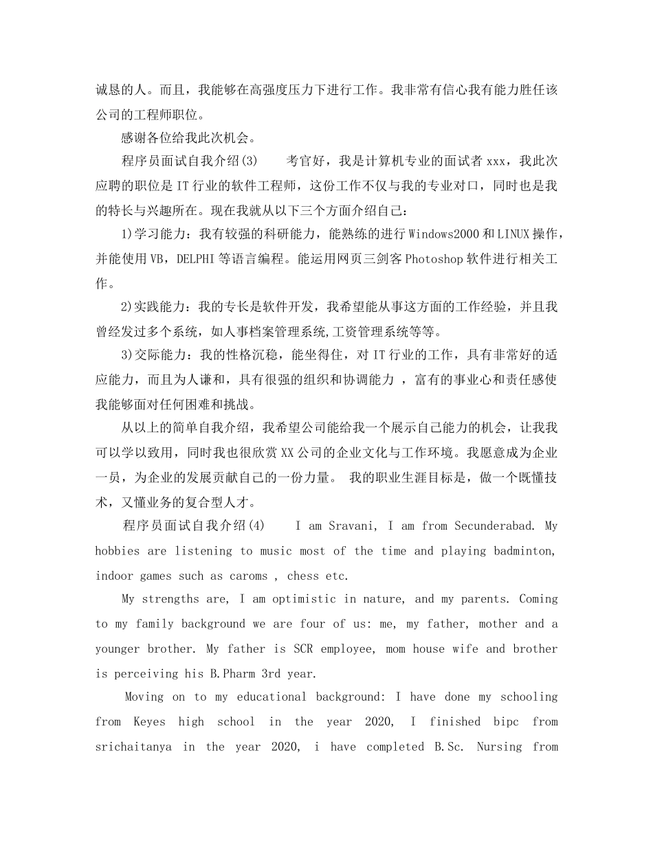 程序员面试自我介绍范文 _第2页