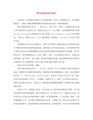 程序员面试自我介绍范文 