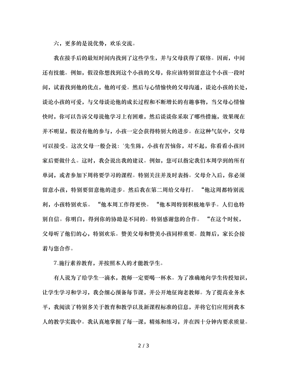 班主任的点滴做法（通用） _第2页