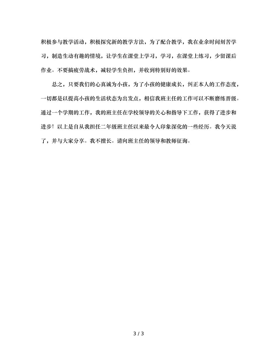 班主任的点滴做法（通用） _第3页