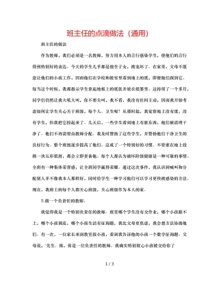 班主任的点滴做法（通用） 