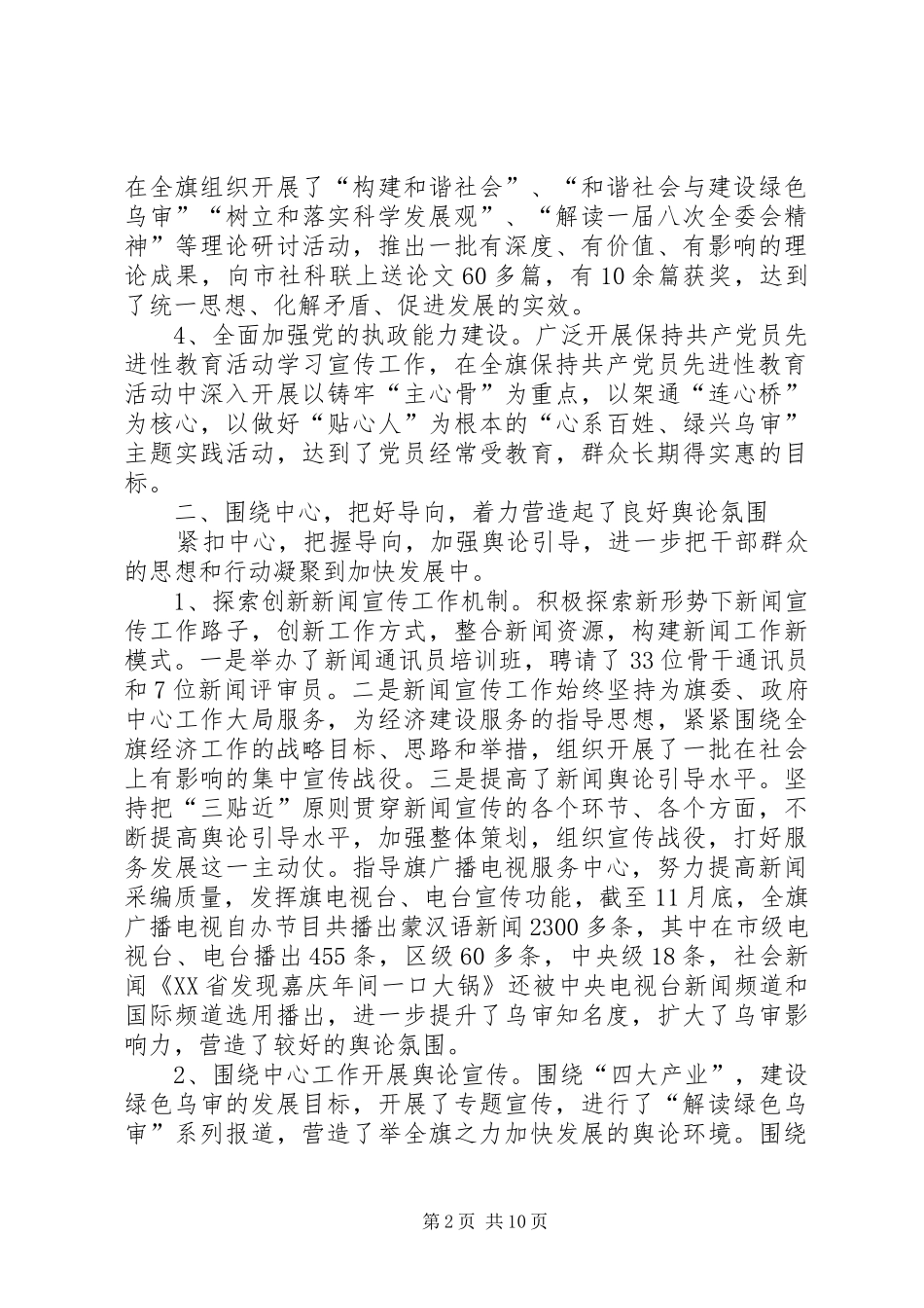 宣传部关于XX年宣传思想工作总结的报告 _第2页