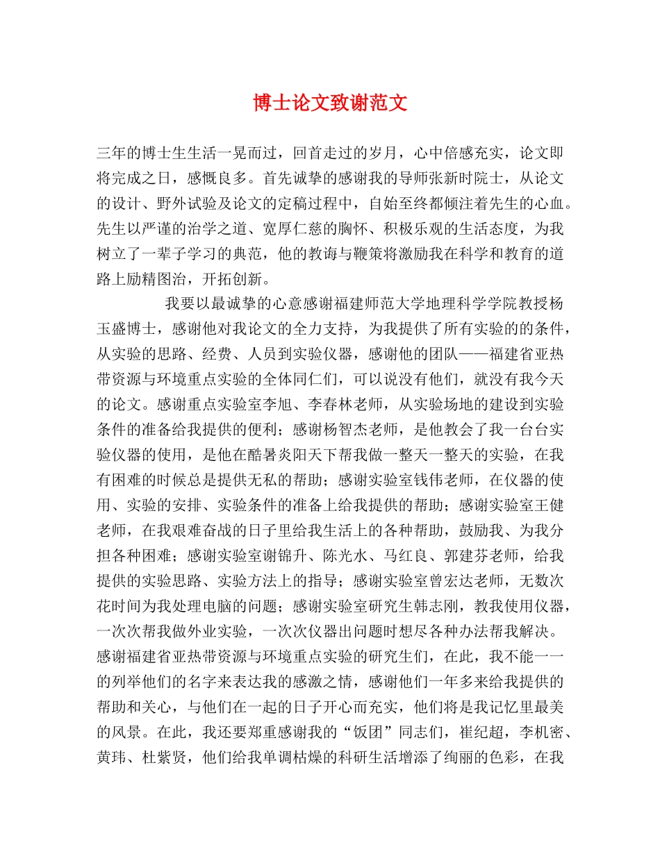 博士论文致谢范文 _第1页