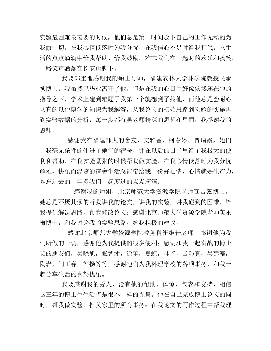 博士论文致谢范文 _第2页