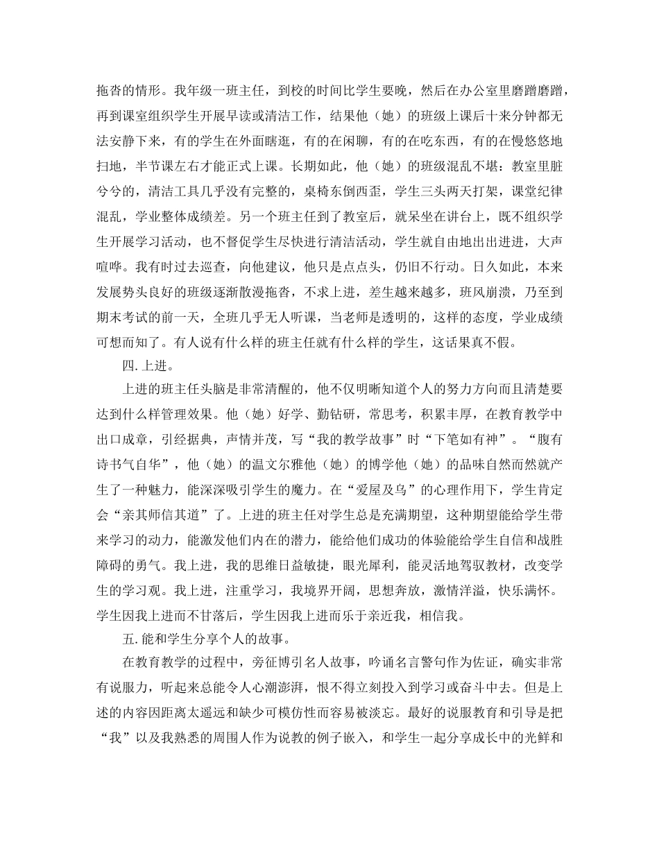 班主任经验交流会发言稿优秀范文 _第2页