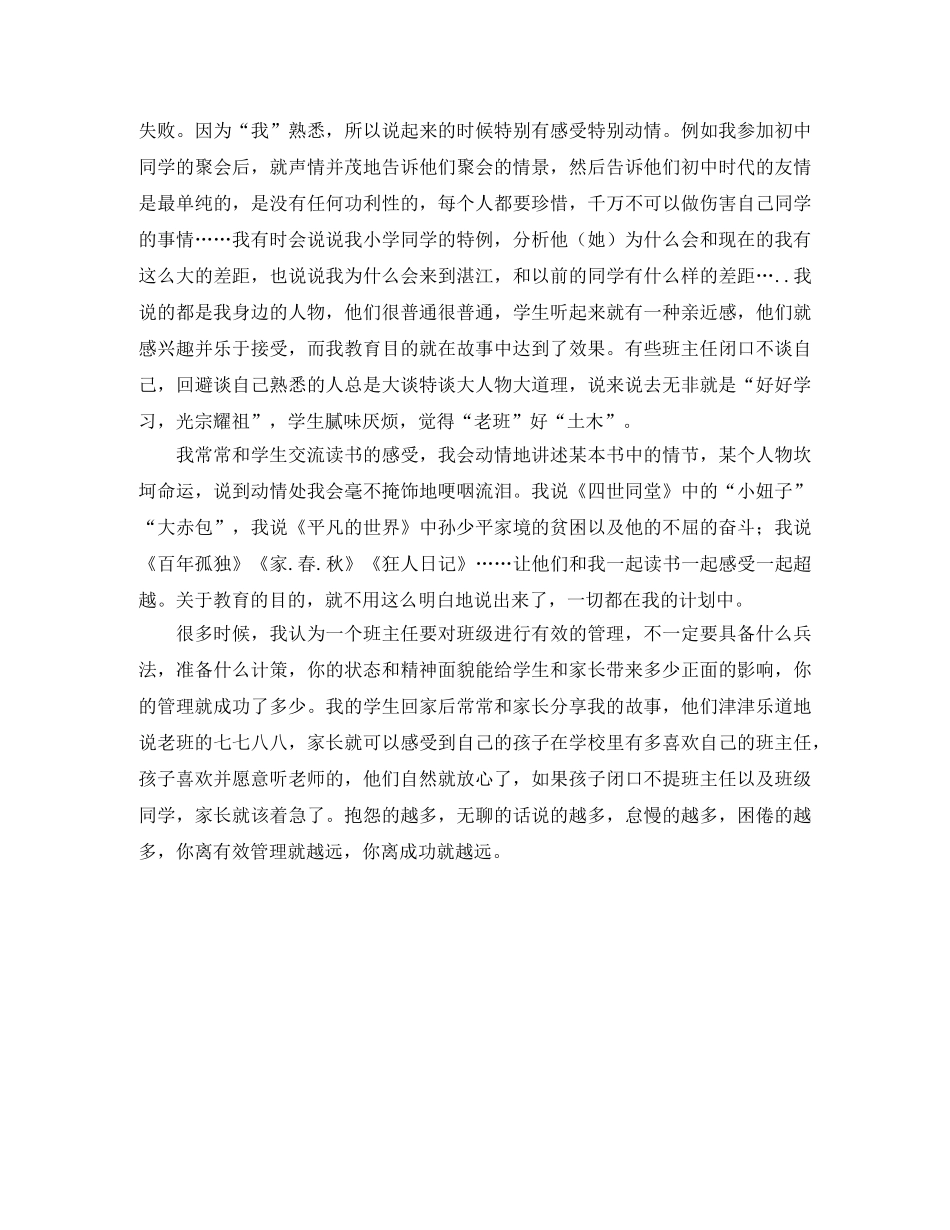 班主任经验交流会发言稿优秀范文 _第3页