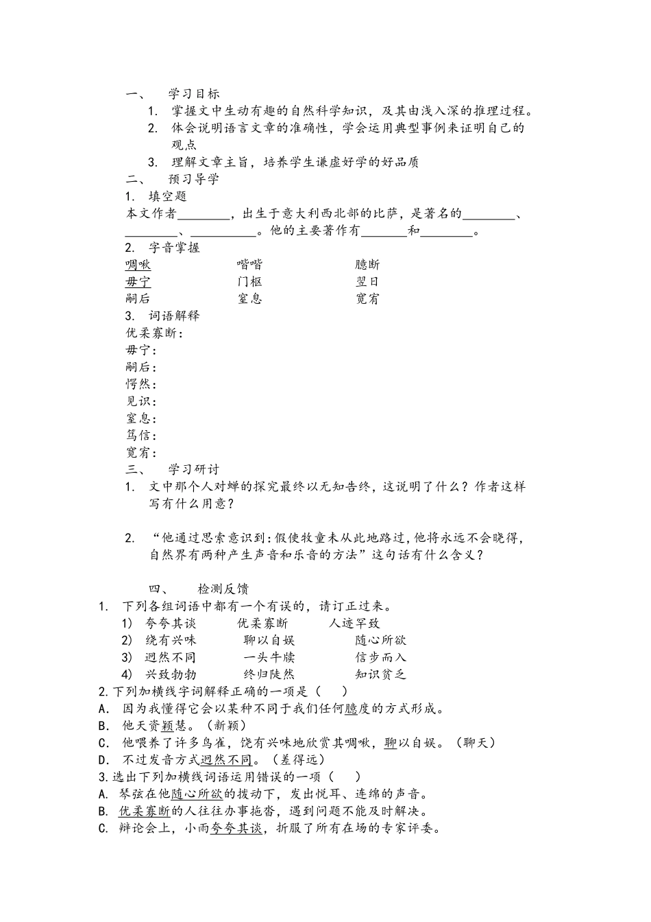 我们的知识是有限的(导学案)_第1页