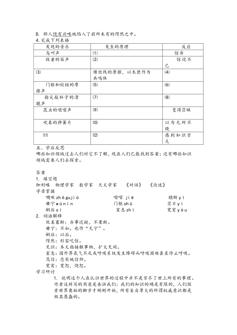 我们的知识是有限的(导学案)_第2页