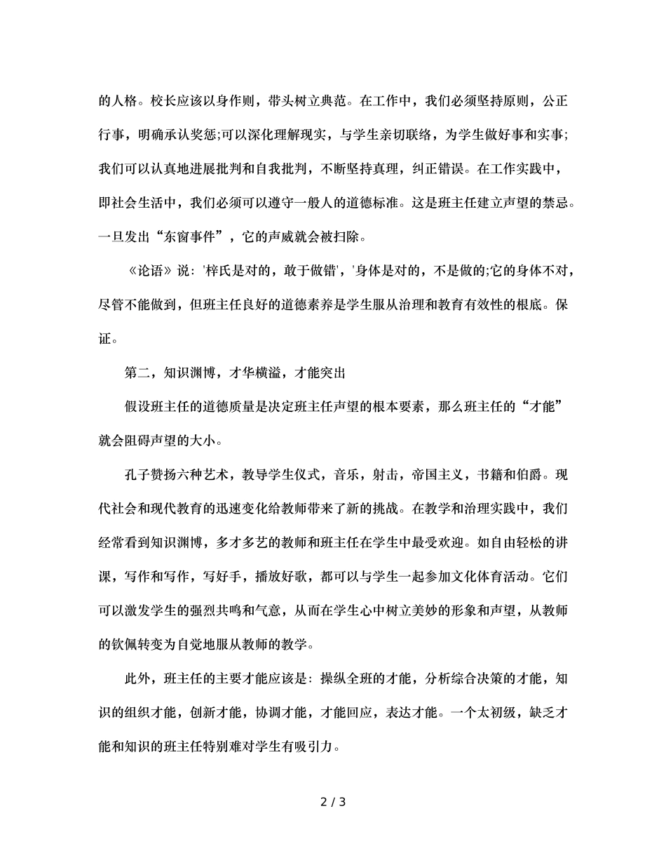 班主任个人魅力是优秀班级形成的灵魂 _第2页