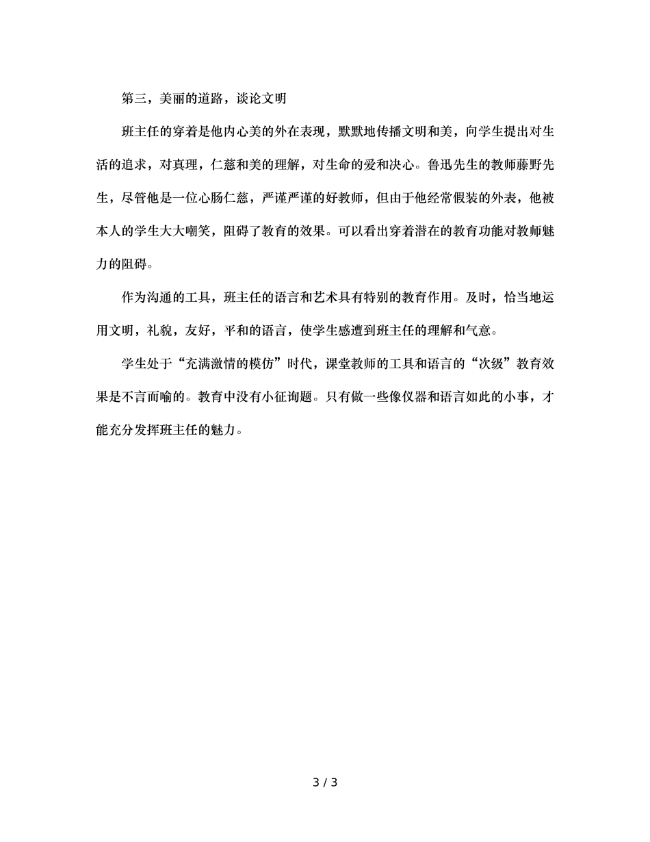 班主任个人魅力是优秀班级形成的灵魂 _第3页